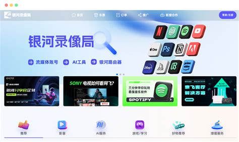 银河录像局官网合租优惠码及注册使用流程 - 爱图工具箱